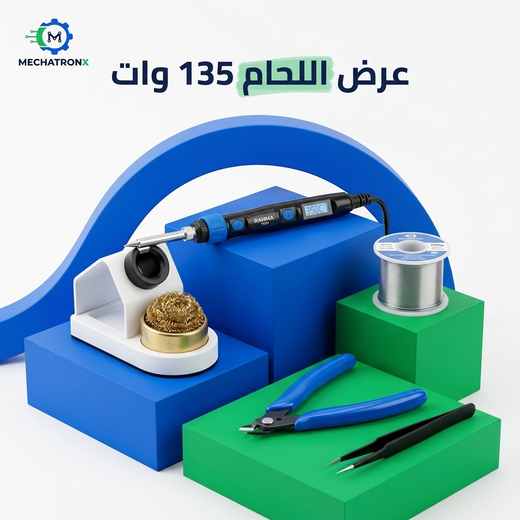 عرض لحام رحمة تك 135 وات